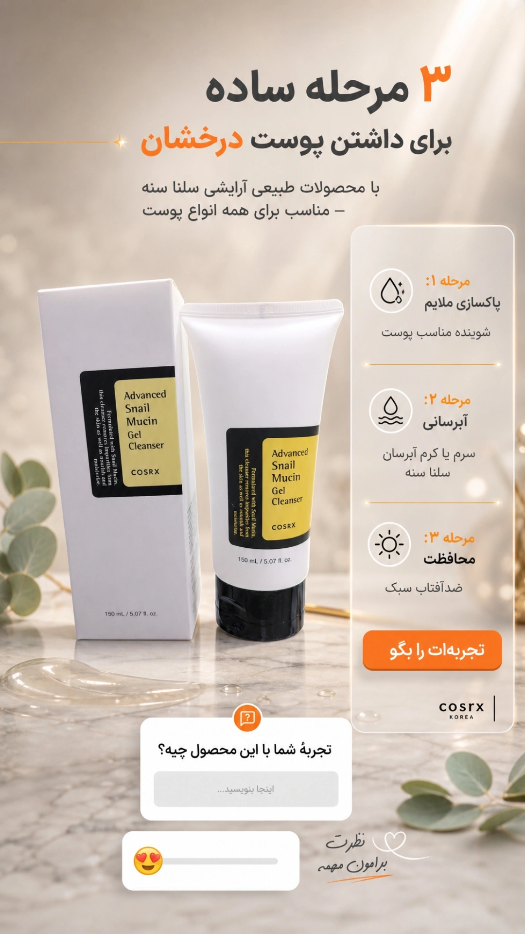 ژل شستشو حلزون کوزارکس