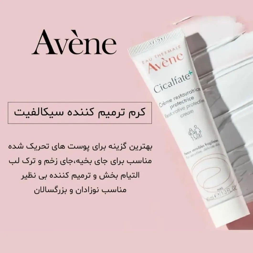 کرم ترمیم کننده اَوِن سیکالفیت